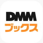 DMMブックス　画像